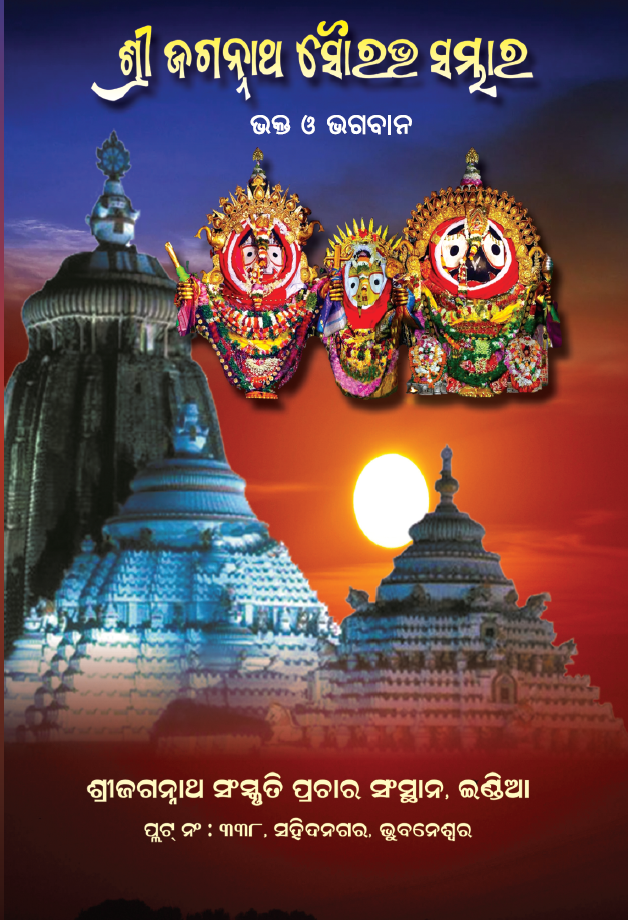 Sourava Sambhara