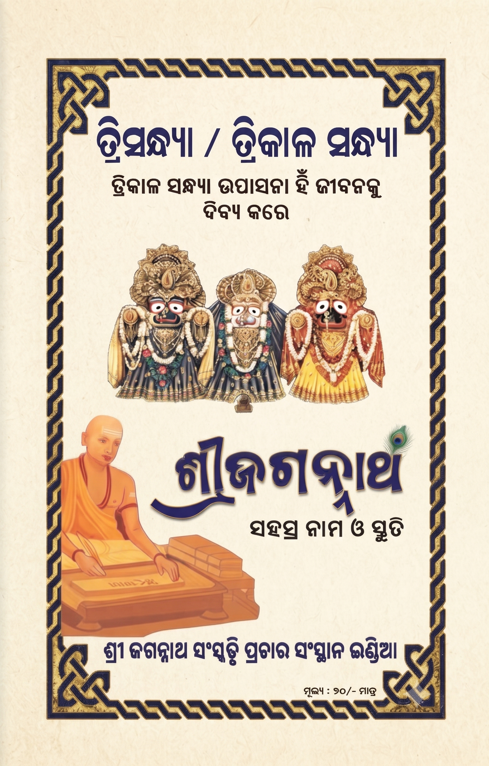 Sourava Sambhara
